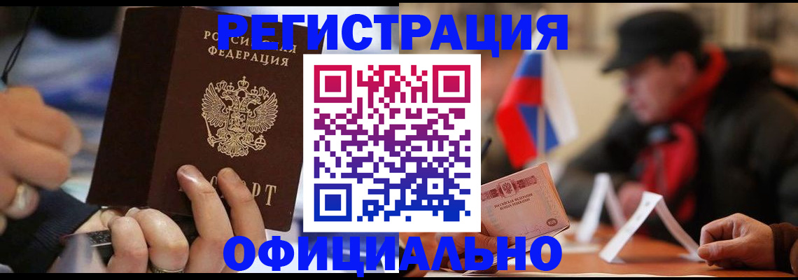 прописка паспорт в Рузаевке