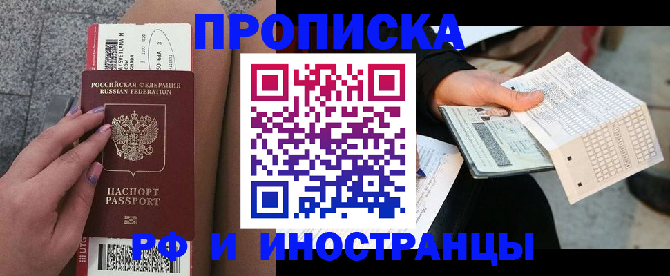 временная регистрация в квартире в Рузаевке