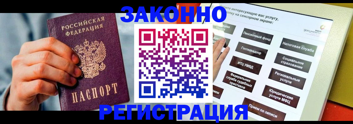временная регистрация купить в Рузаевке