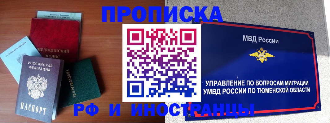 прописка в Рузаевке
